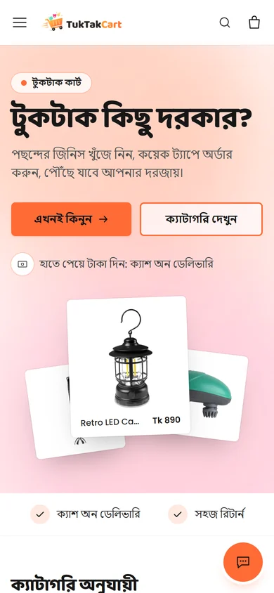 The same home page on a phone, in Bangla.